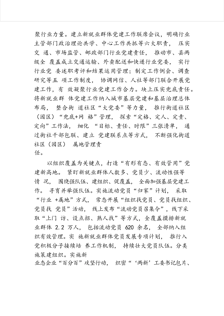 在全省新就业群体党建高质量发展观摩推进会上的交流发言.docx.docx_第2页