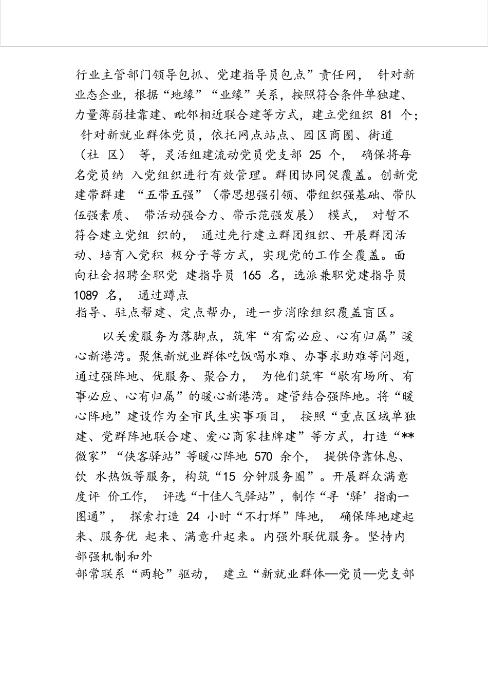 在全省新就业群体党建高质量发展观摩推进会上的交流发言.docx.docx_第3页