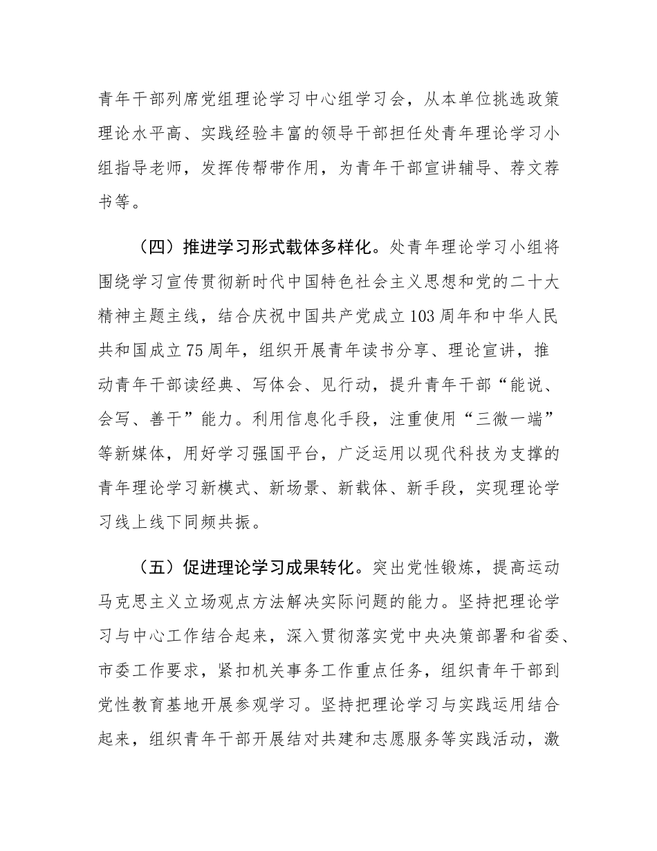 市机关事务管理处青年理论学习小组2024年度工作方案暨学习计划（表）.docx_第3页