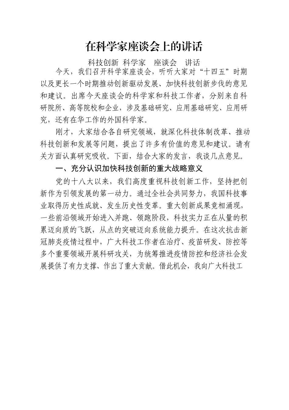 科技创新专题讲话、致辞等汇编（12篇）.docx_第2页