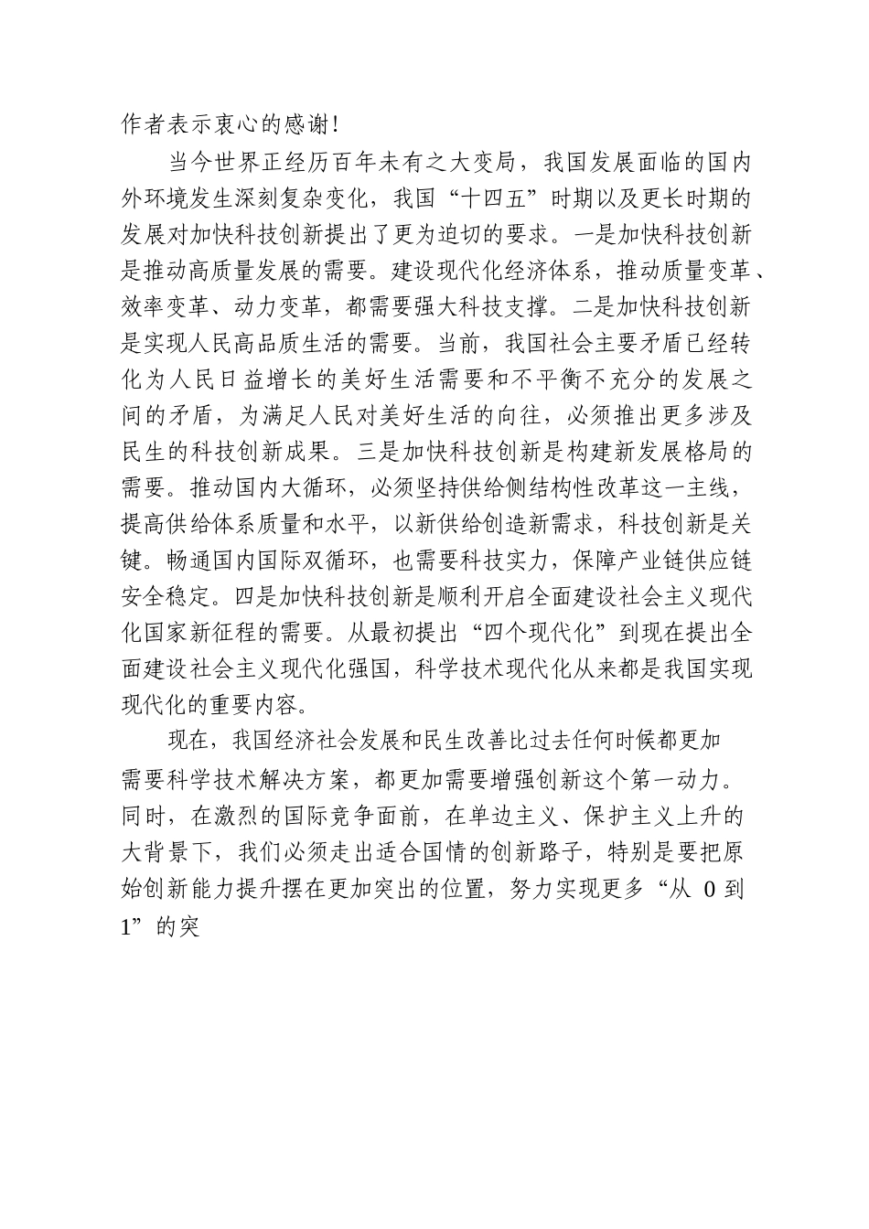 科技创新专题讲话、致辞等汇编（12篇）.docx_第3页