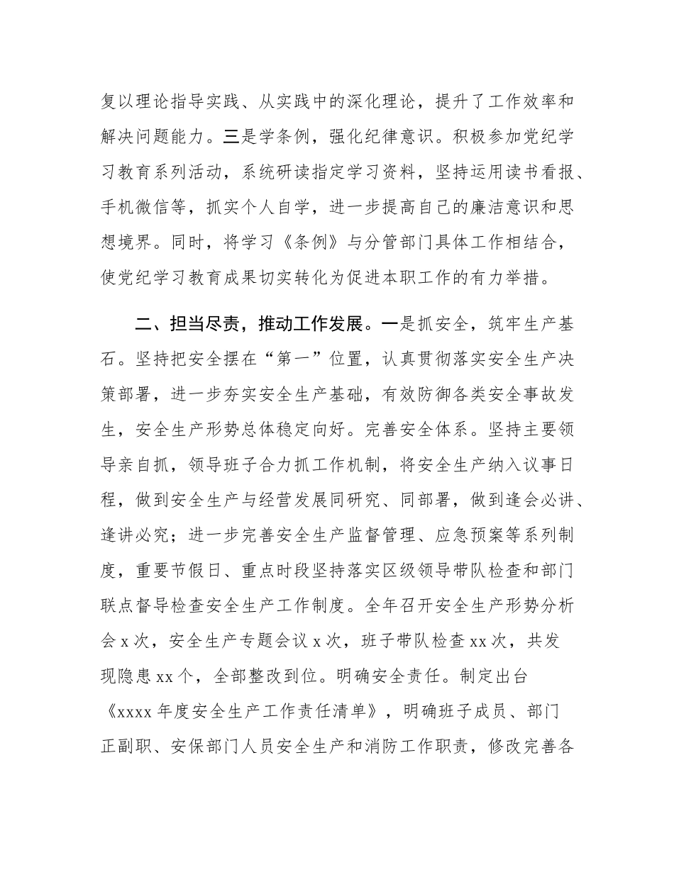 公司领导2024年度个人述职述廉报告.docx_第2页