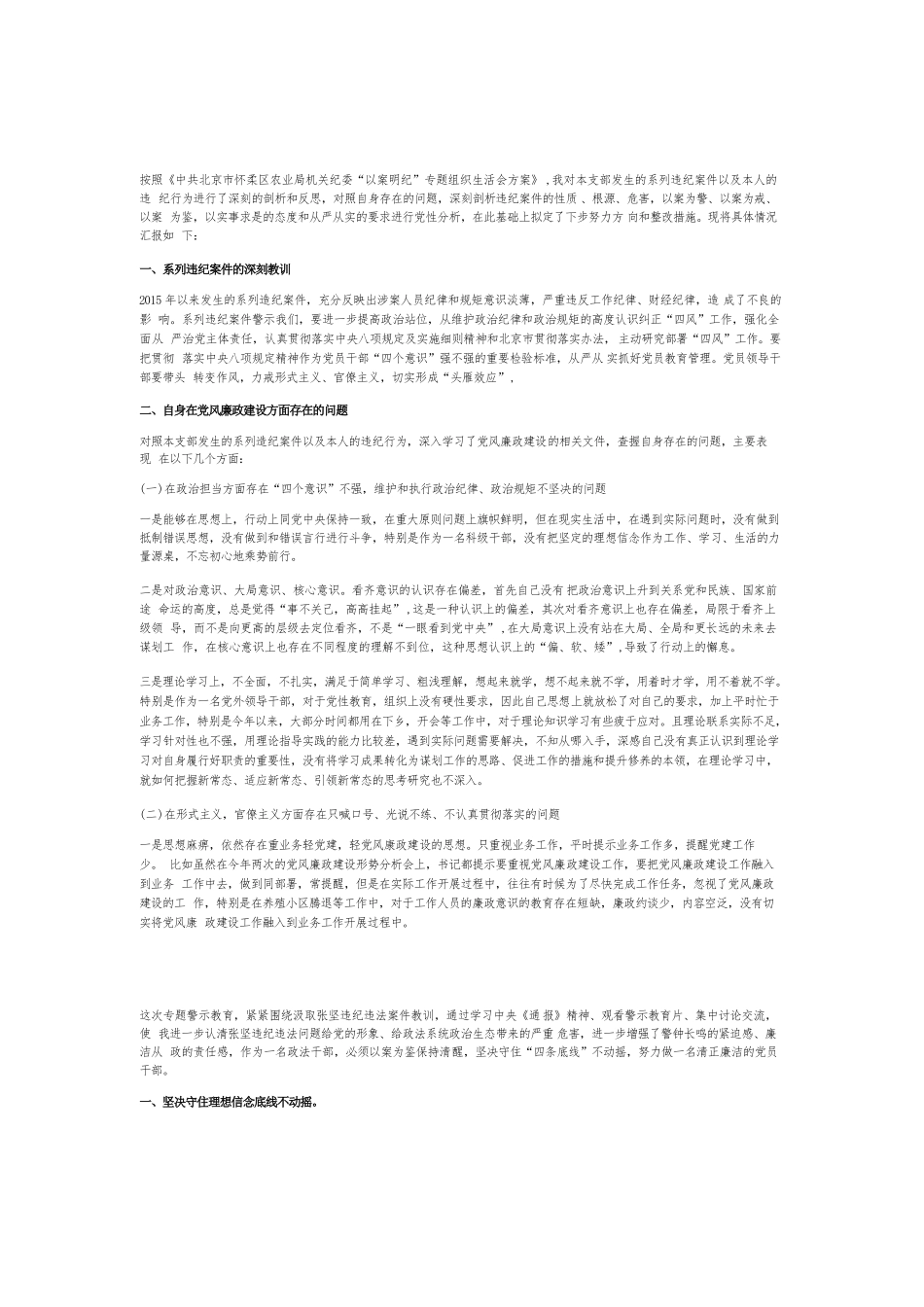 典型案例剖析方面存在的问题6篇.docx_第1页