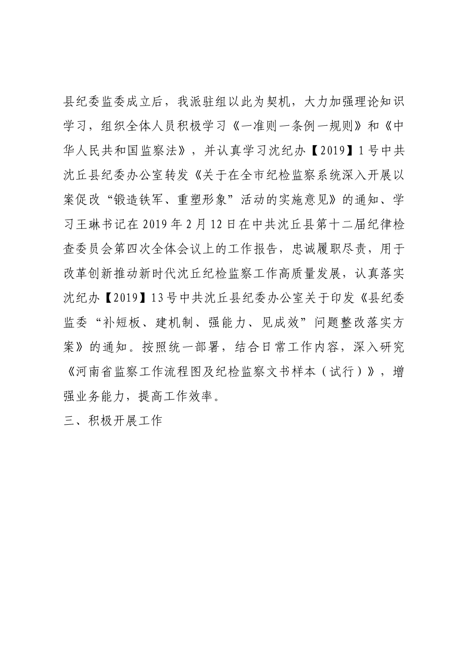 纪委监委驻人大纪检监察组年终工作总结.docx_第2页