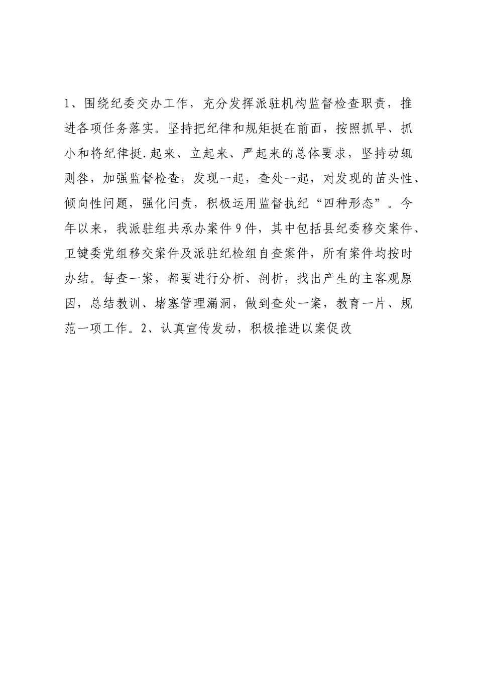 纪委监委驻人大纪检监察组年终工作总结.docx_第3页