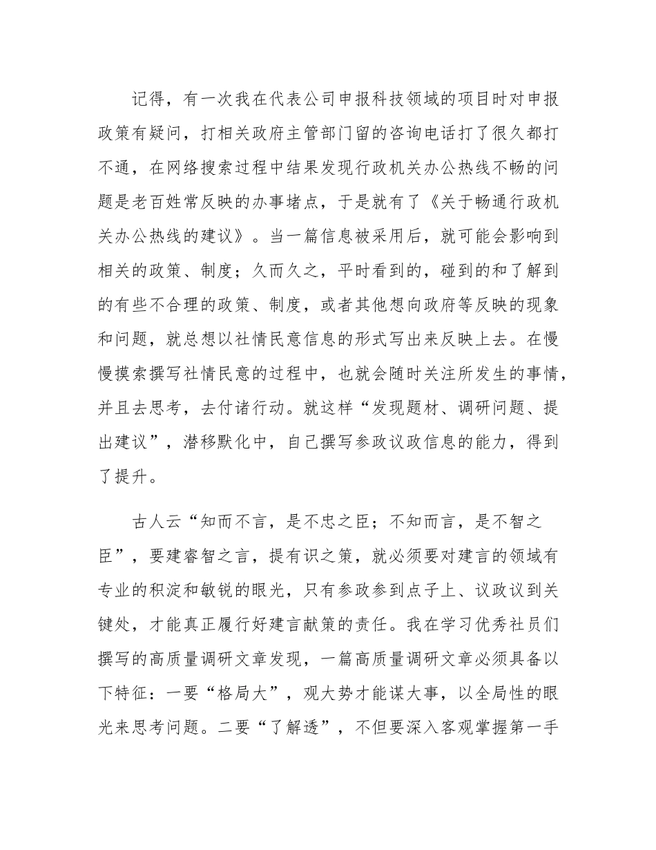 优秀社员代表在市委年度总结表彰大会上的发言.docx_第2页