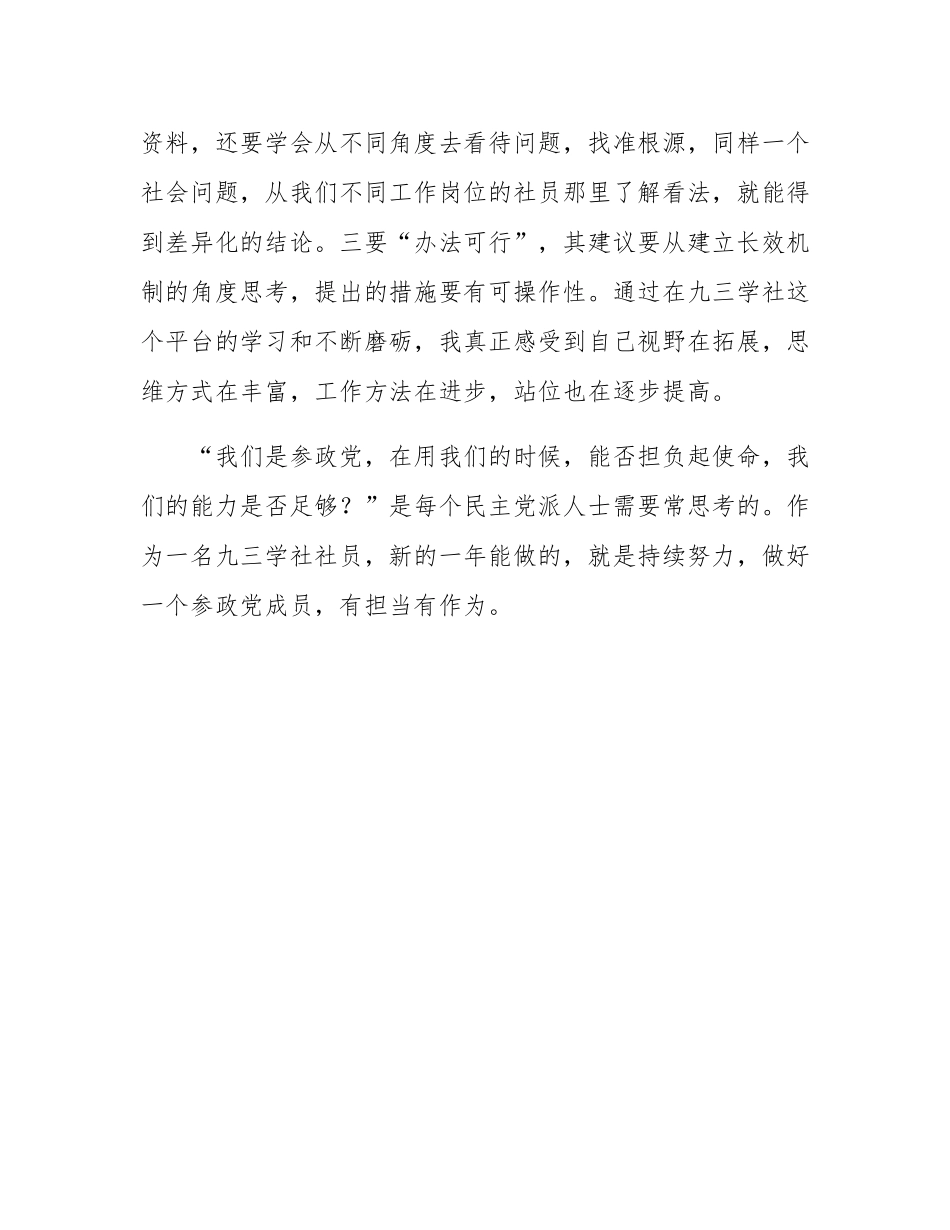 优秀社员代表在市委年度总结表彰大会上的发言.docx_第3页