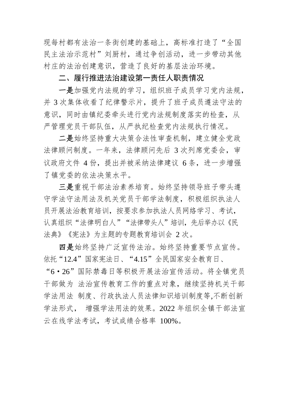 XX镇党委书记2022年度述法报告（20221121）.docx_第2页