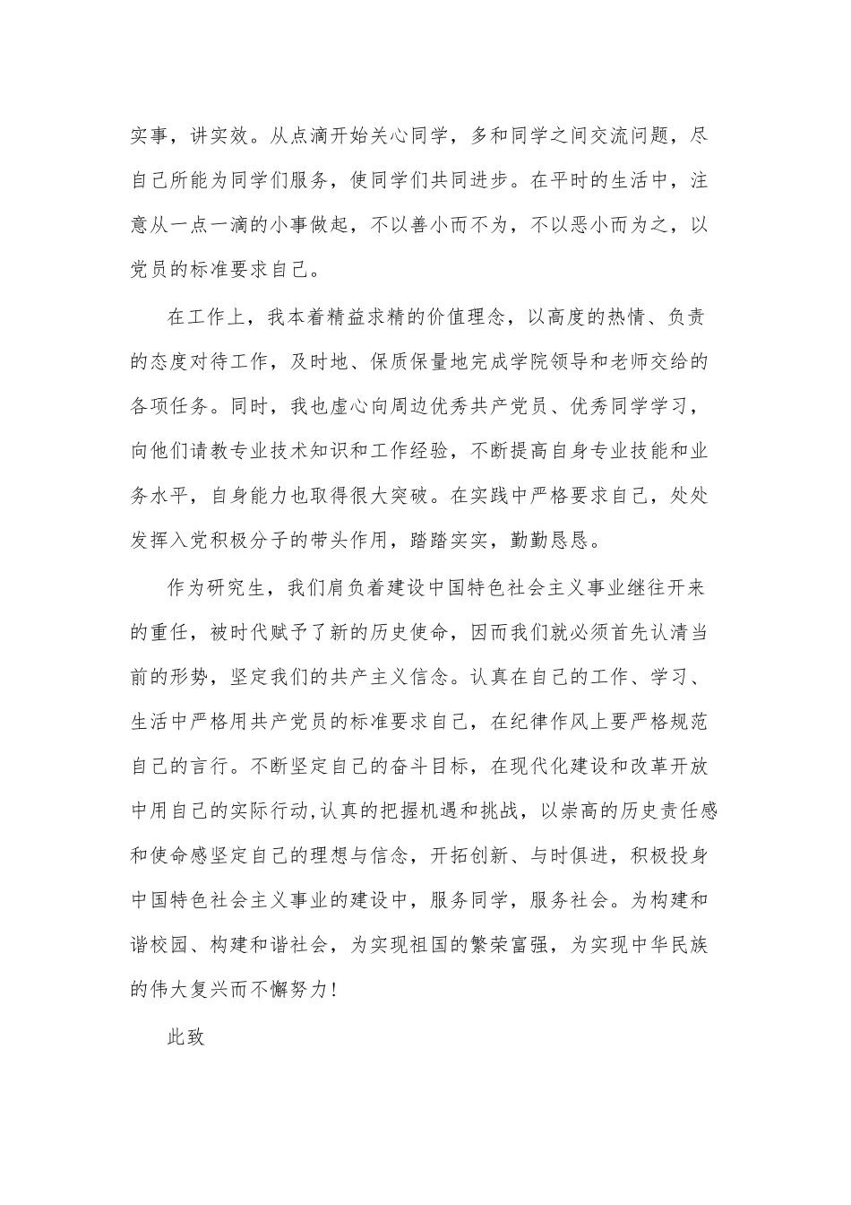 (3篇)2021年第三季度思想汇报.docx_第2页