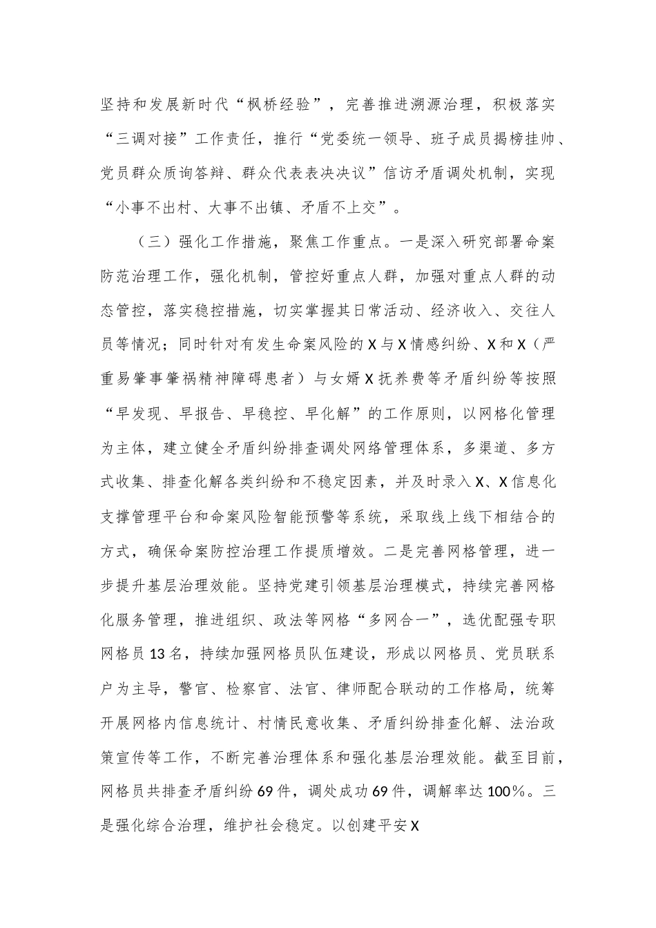 2024年度镇社会治安综合治理中心半年工作总结.docx_第3页