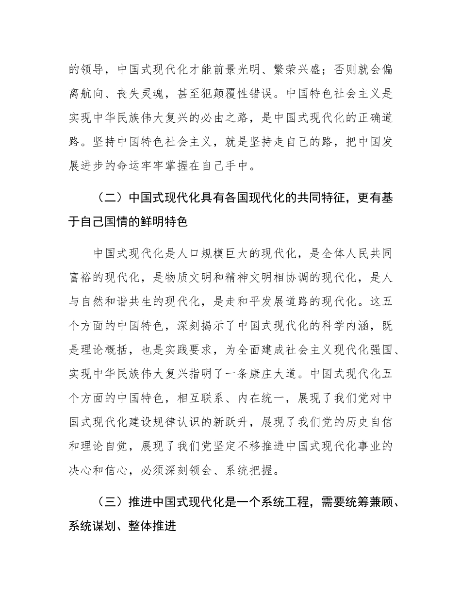 党课：汇聚进一步全面深化改革、推进中国式现代化的青春力量.docx_第3页