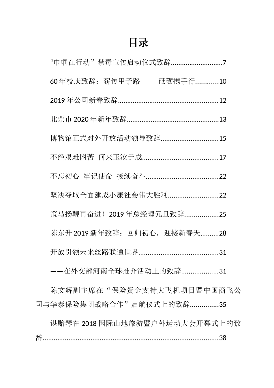 致辞范文汇编100篇20万字.docx_第1页