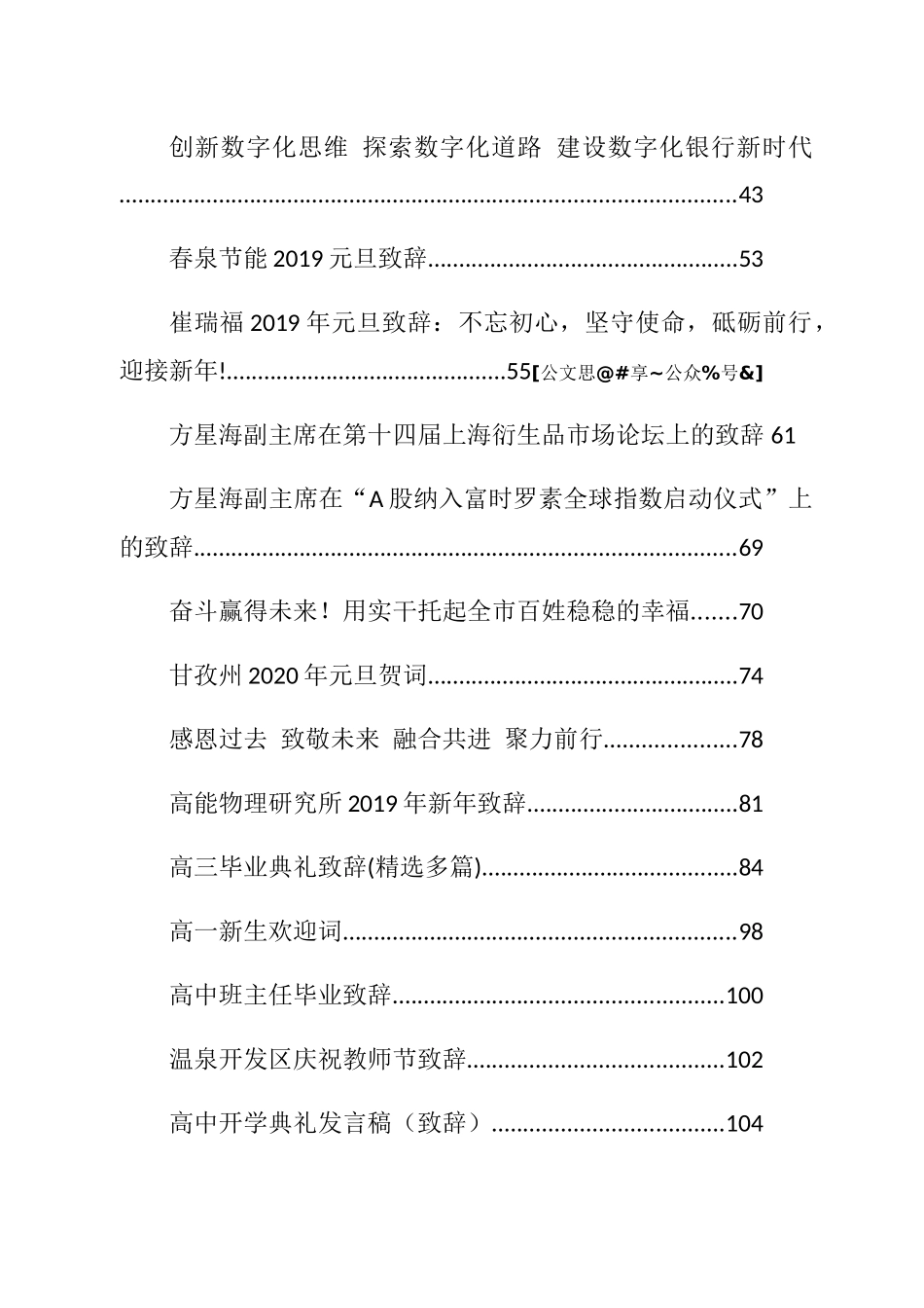 致辞范文汇编100篇20万字.docx_第2页