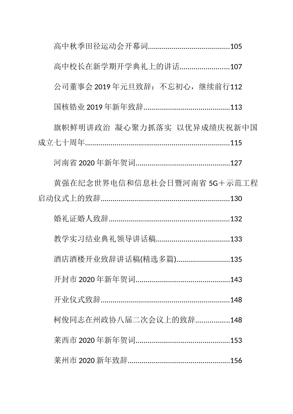 致辞范文汇编100篇20万字.docx_第3页