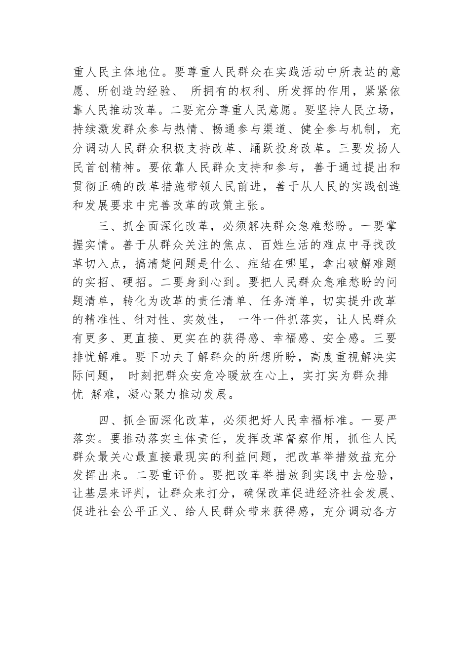 研讨发言：抓全面深化改革 必须坚持“人民至上”始终不渝.docx.docx_第2页