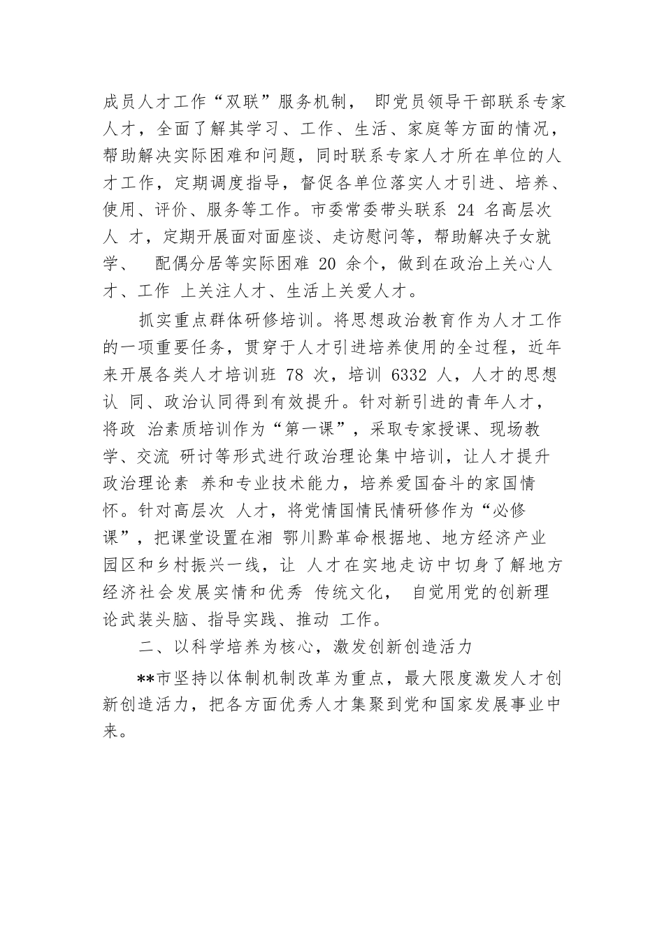 在2024年全省人才工作推进会上的发言材料.docx.docx_第2页