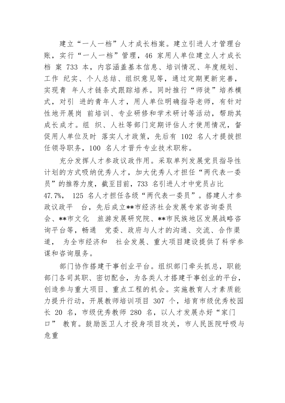 在2024年全省人才工作推进会上的发言材料.docx.docx_第3页