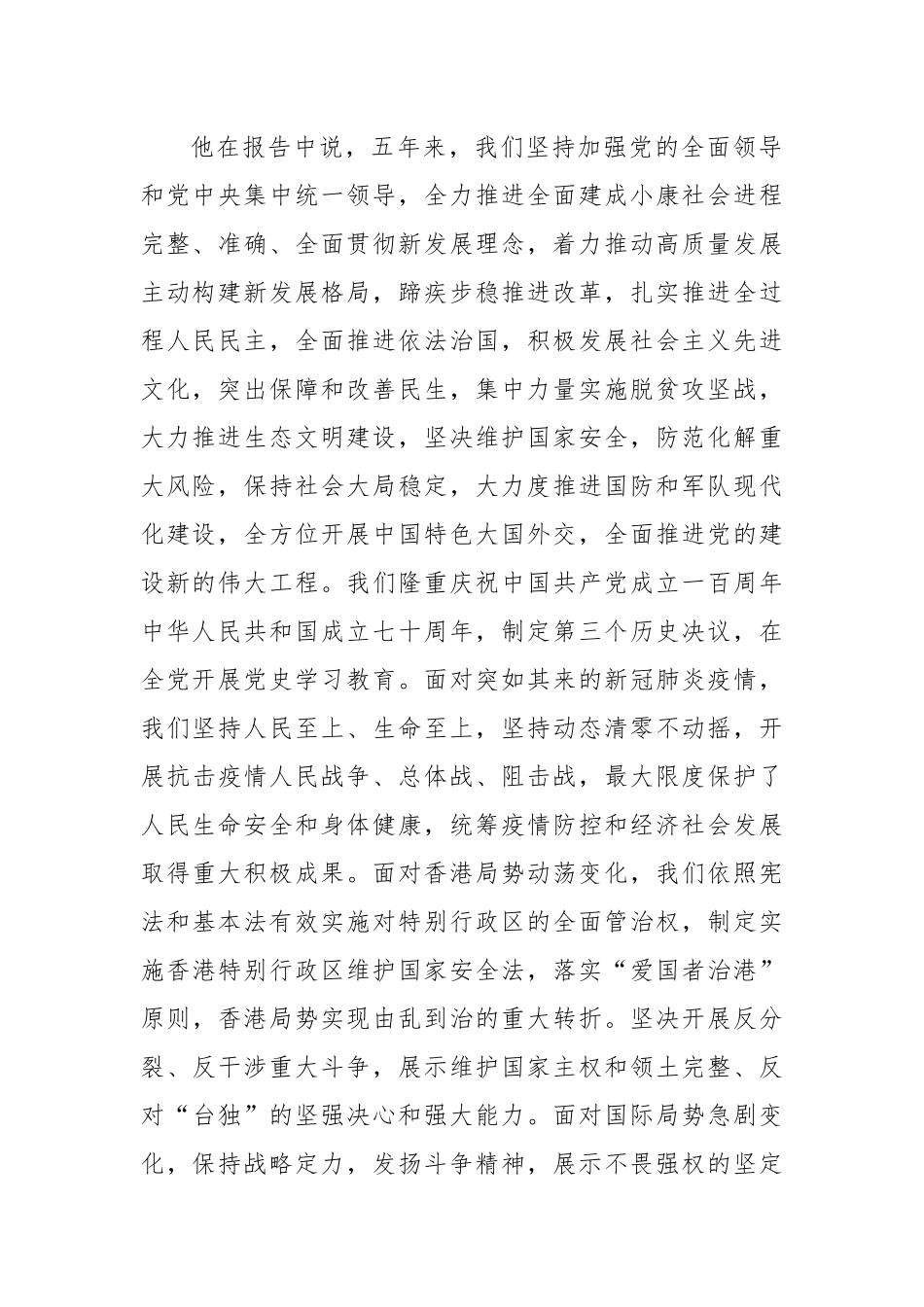 二十大报告公报内容摘要学习 1小时党课.docx_第2页