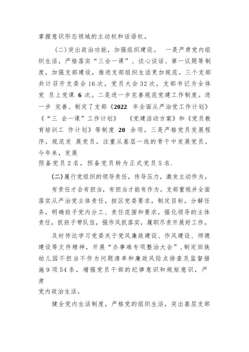 某集团全面从严治党及党风廉政建设调研报告.docx_第2页