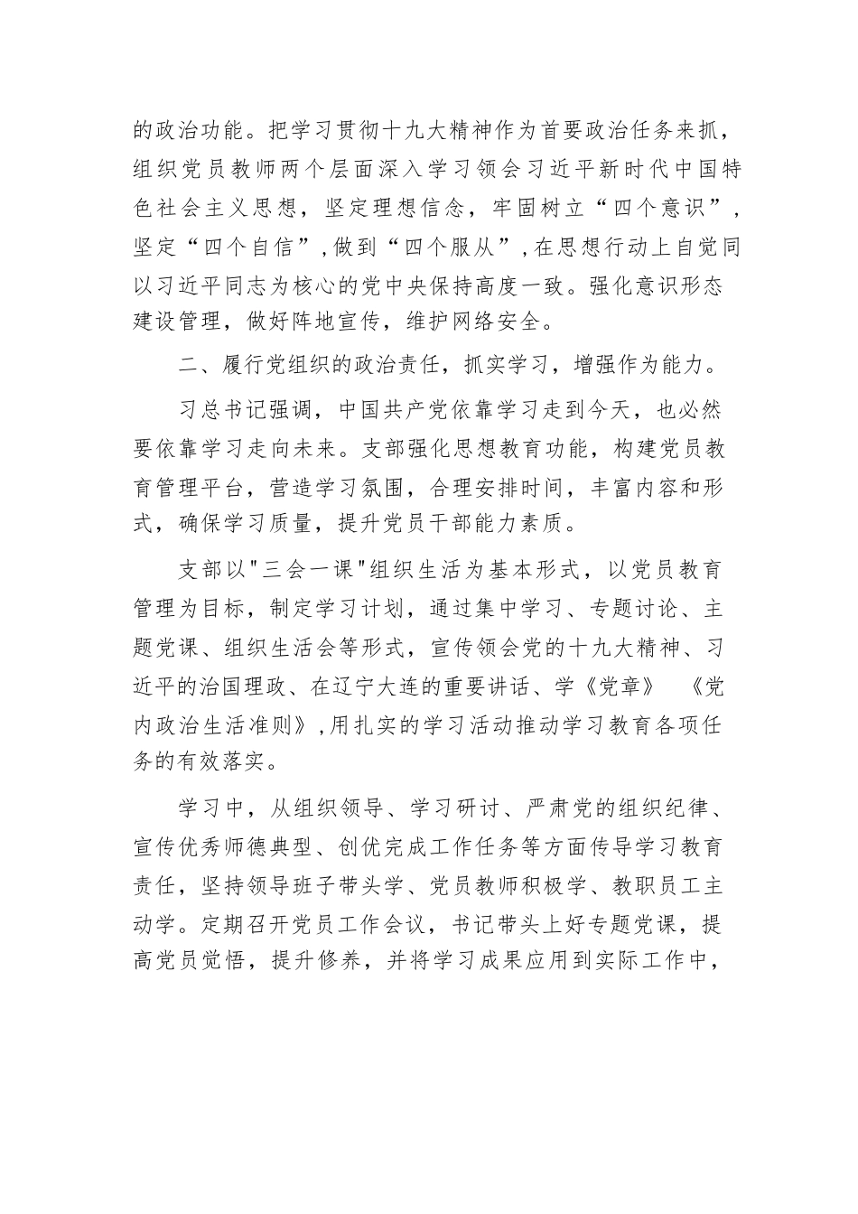 某集团全面从严治党及党风廉政建设调研报告.docx_第3页