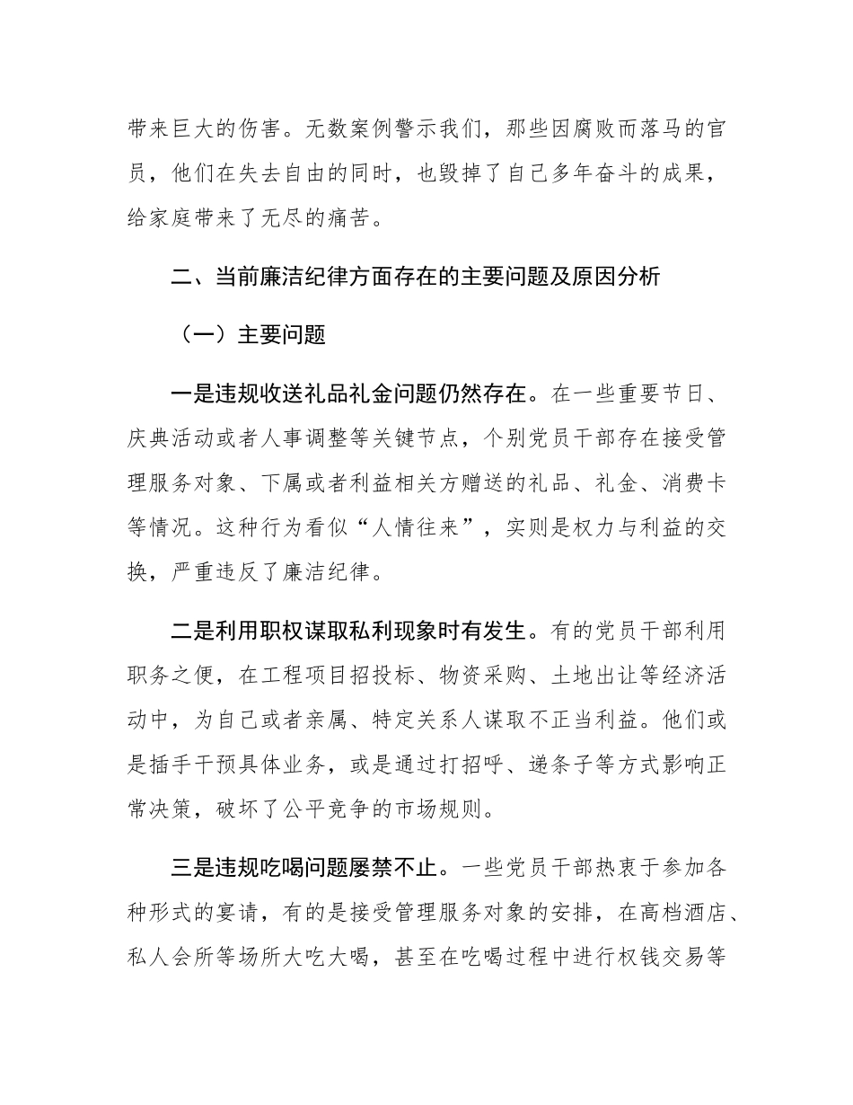 党课讲稿：严守廉洁纪律 永葆清正廉洁本色.docx_第3页