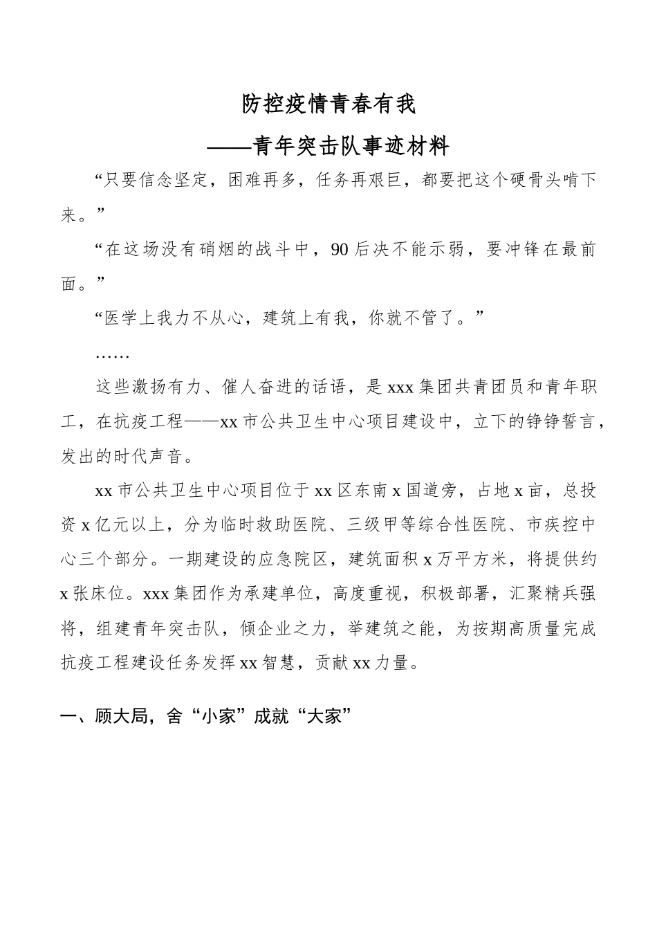 防控疫情青春有我——青年突击队事迹材料（疫情防控事迹）.docx_第1页