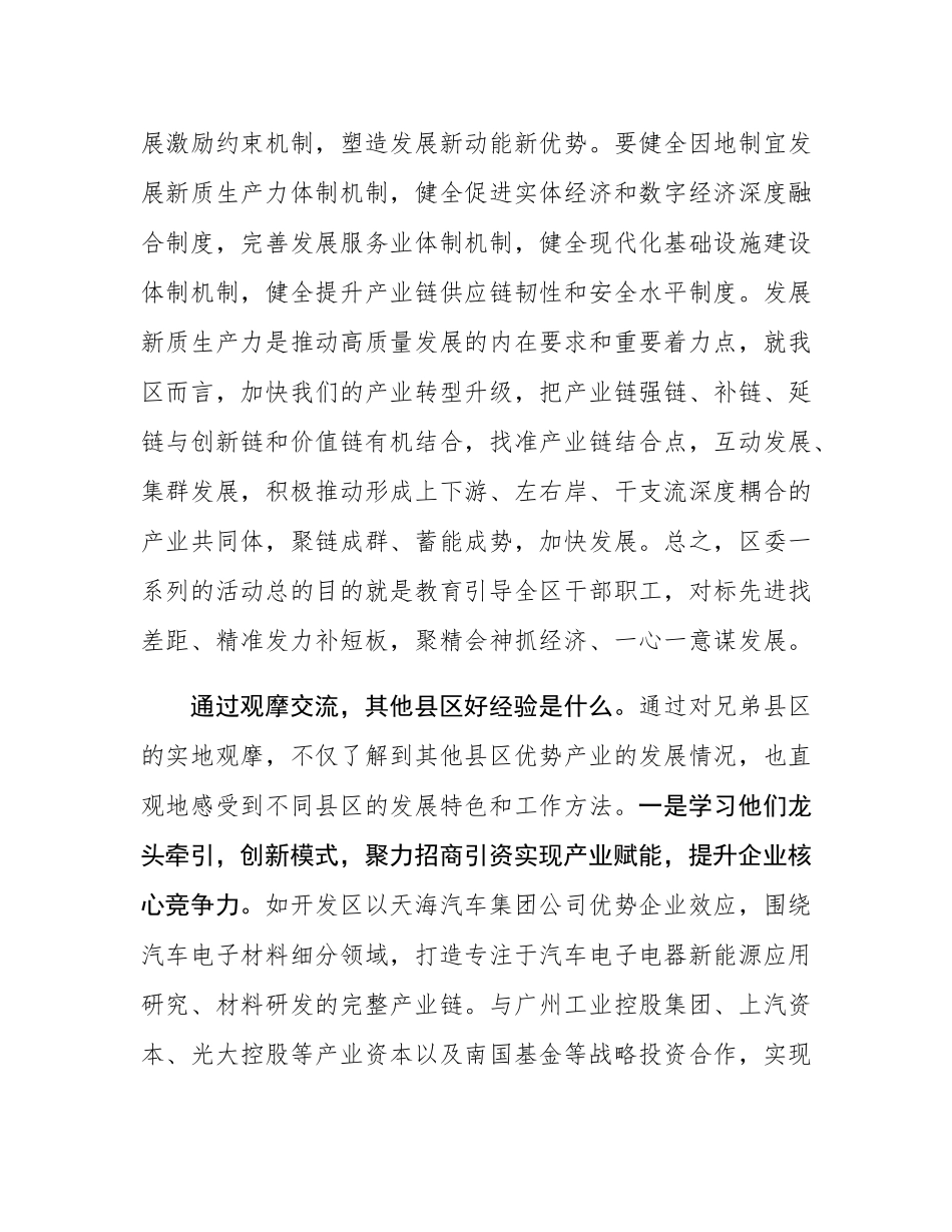 乡科级干部学习贯彻党的二十届三中全会精神培训班交流发言.docx_第2页