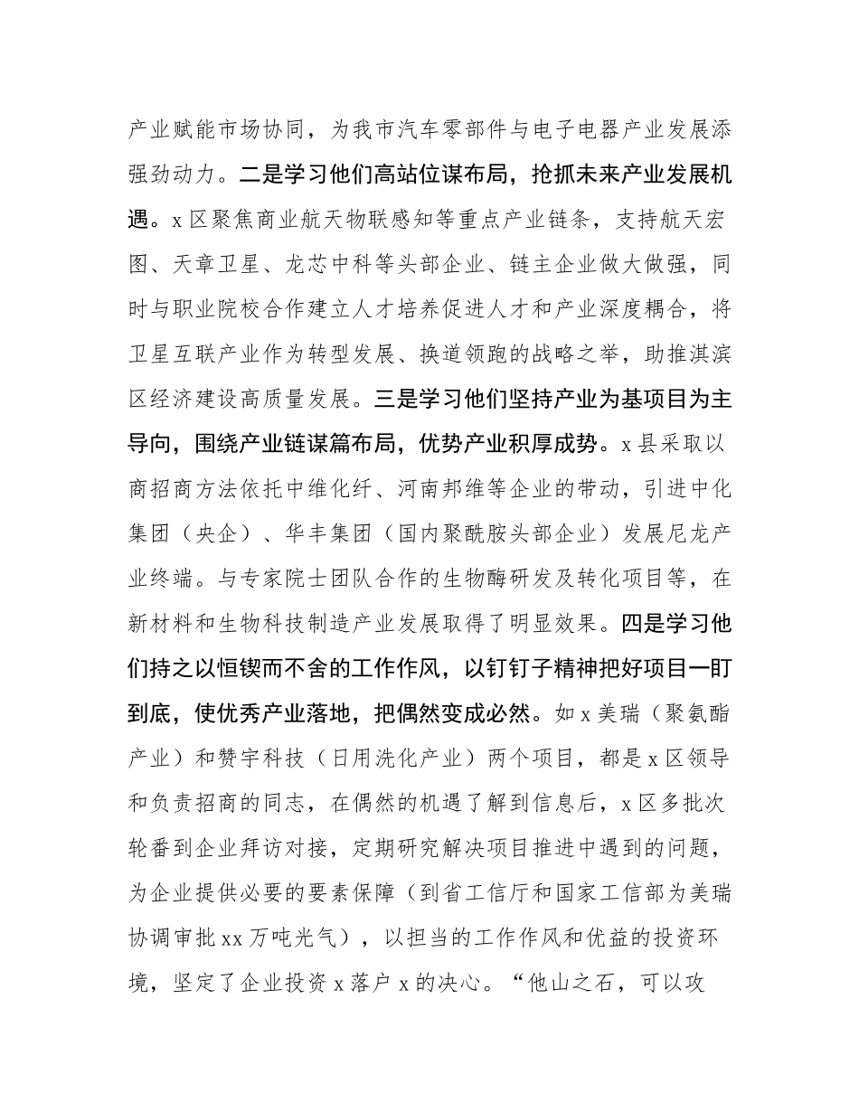 乡科级干部学习贯彻党的二十届三中全会精神培训班交流发言.docx_第3页