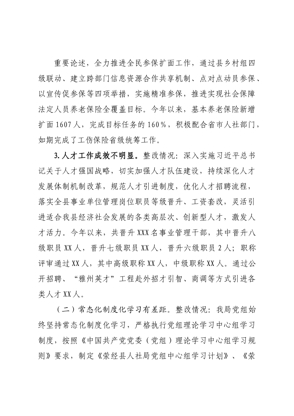 巡察反馈自查整改报告.doc_第2页