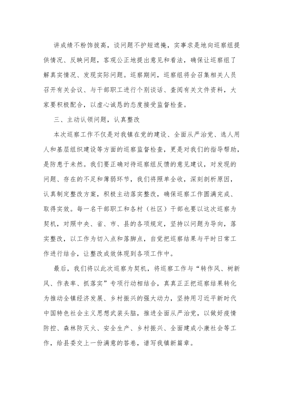 在xx届县委第四巡察组巡察xxx镇党委工作动员会上的表态发言.docx_第3页