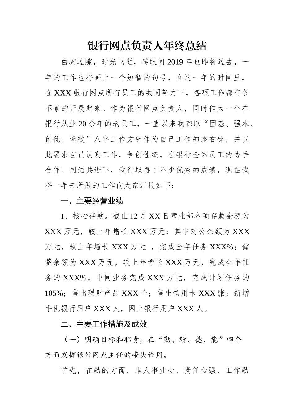 银行网点负责人年终总结.docx_第1页