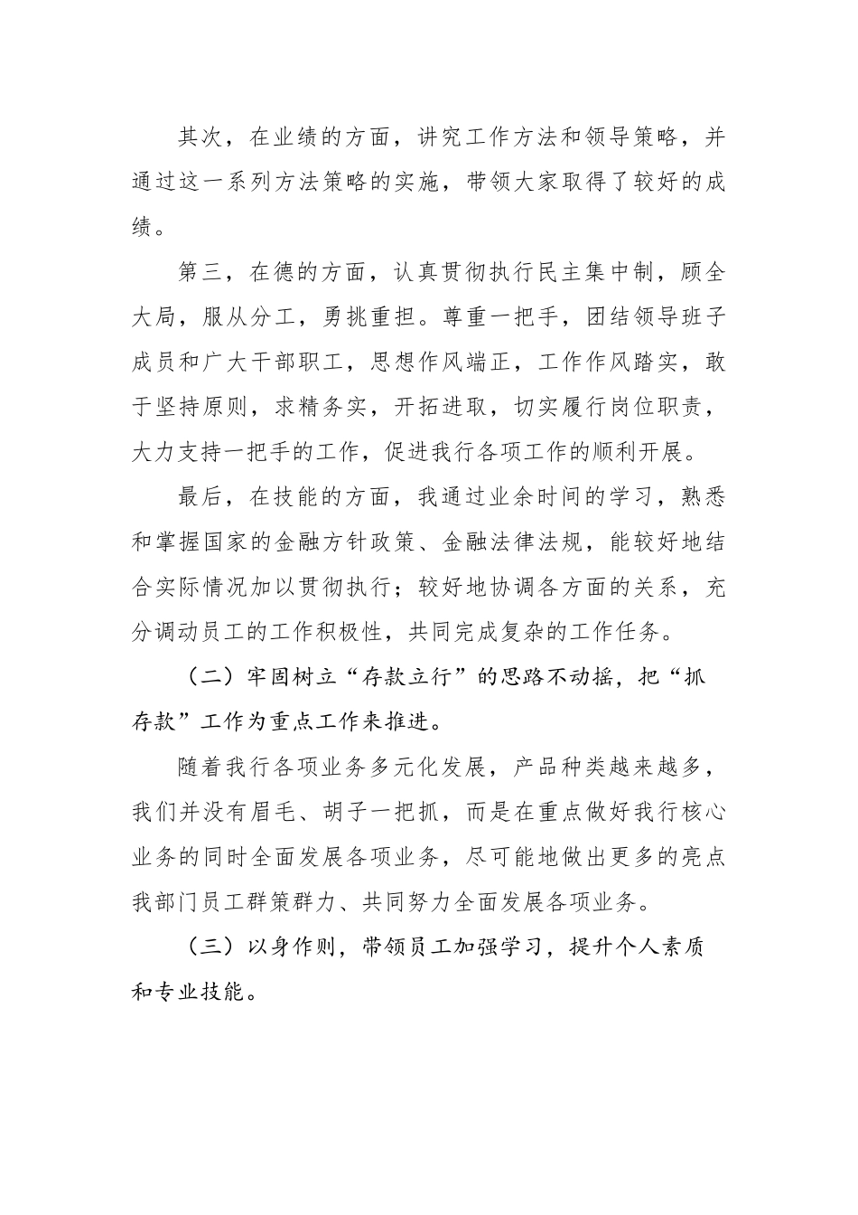 银行网点负责人年终总结.docx_第3页