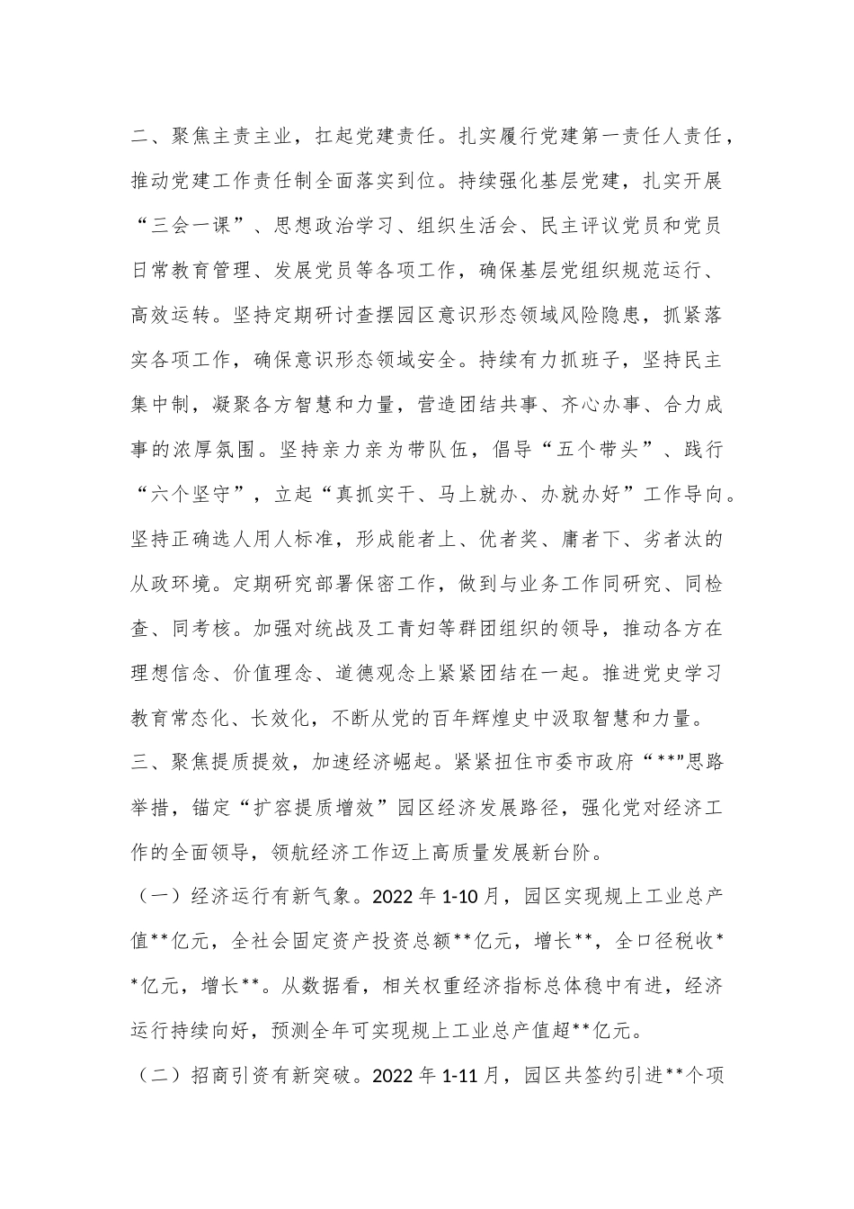 工业园区党工委书记个人述职报告.docx_第2页