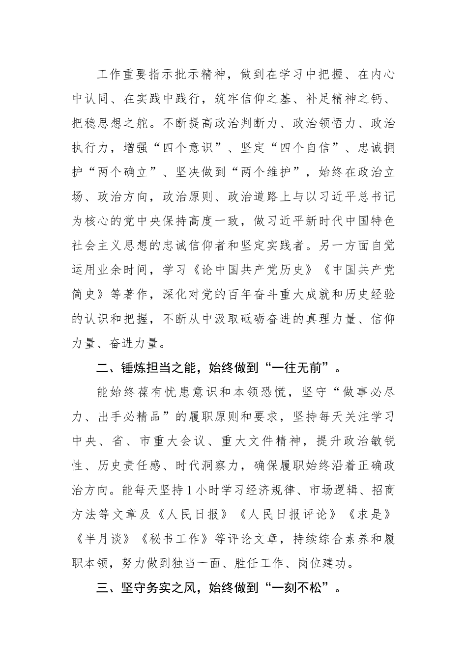 对口帮扶干部个人三年工作总结.docx_第2页