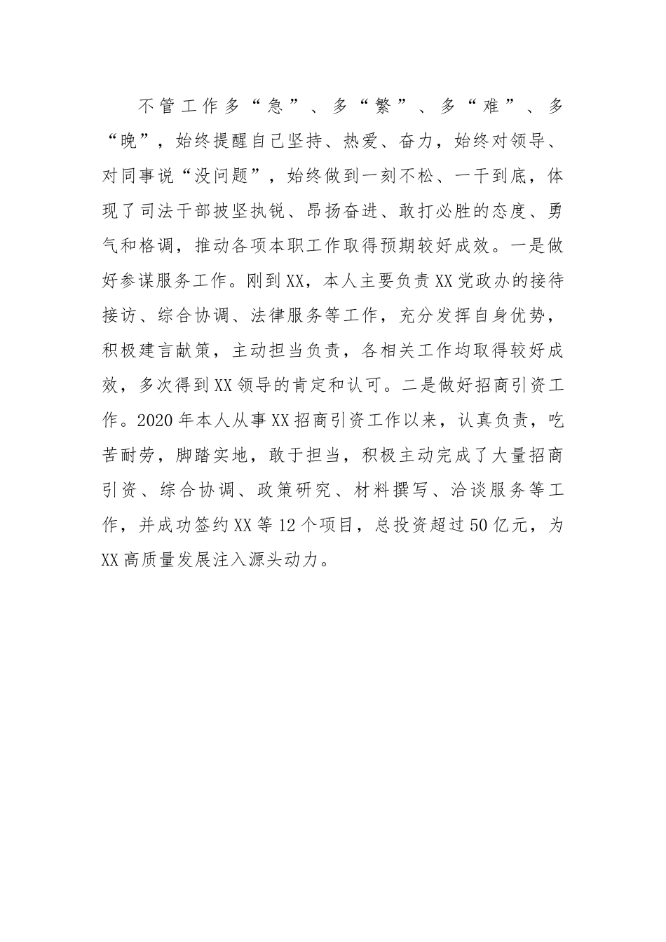 对口帮扶干部个人三年工作总结.docx_第3页