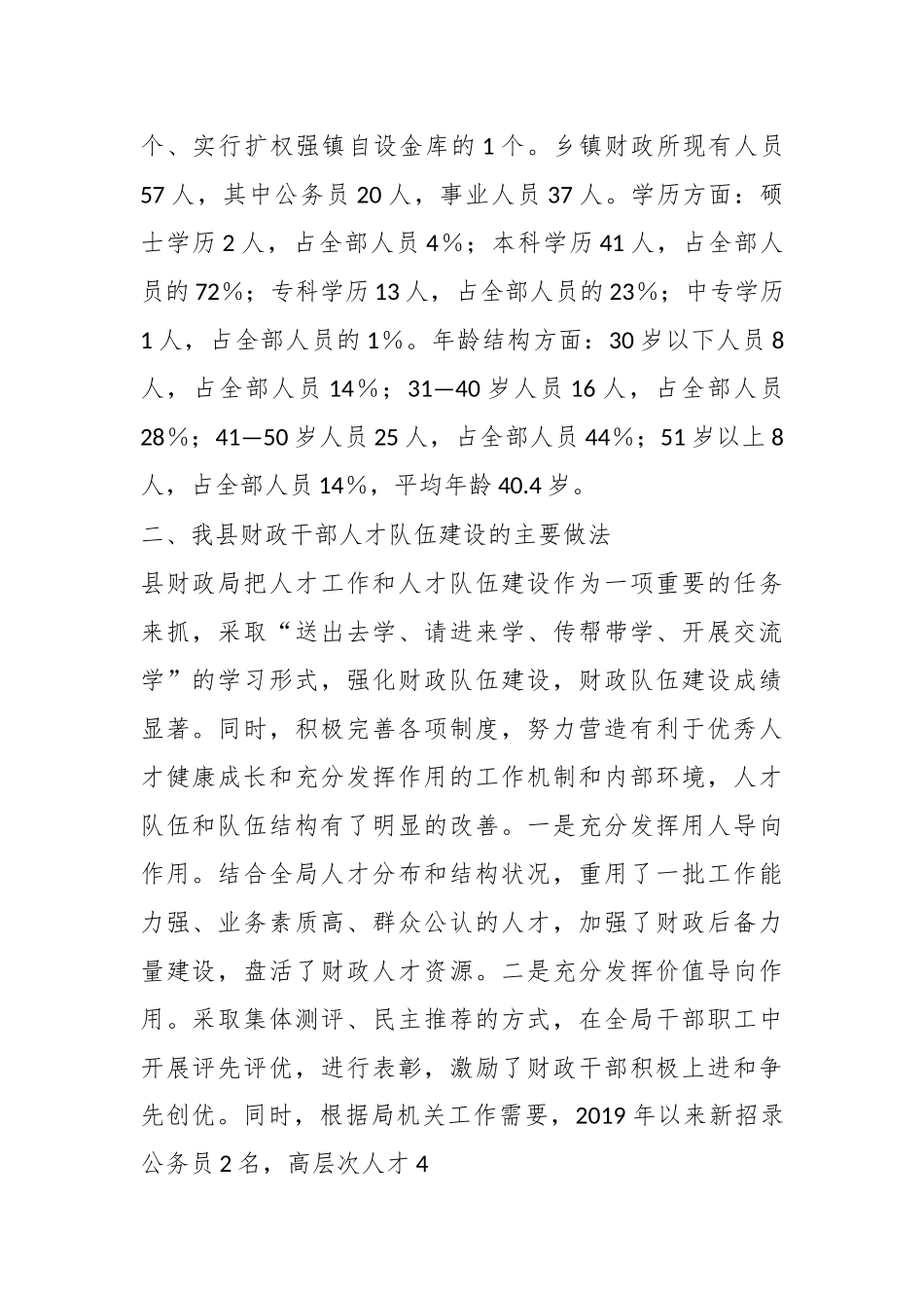 某县财政局上年度人才工作专项述职报告.docx_第3页