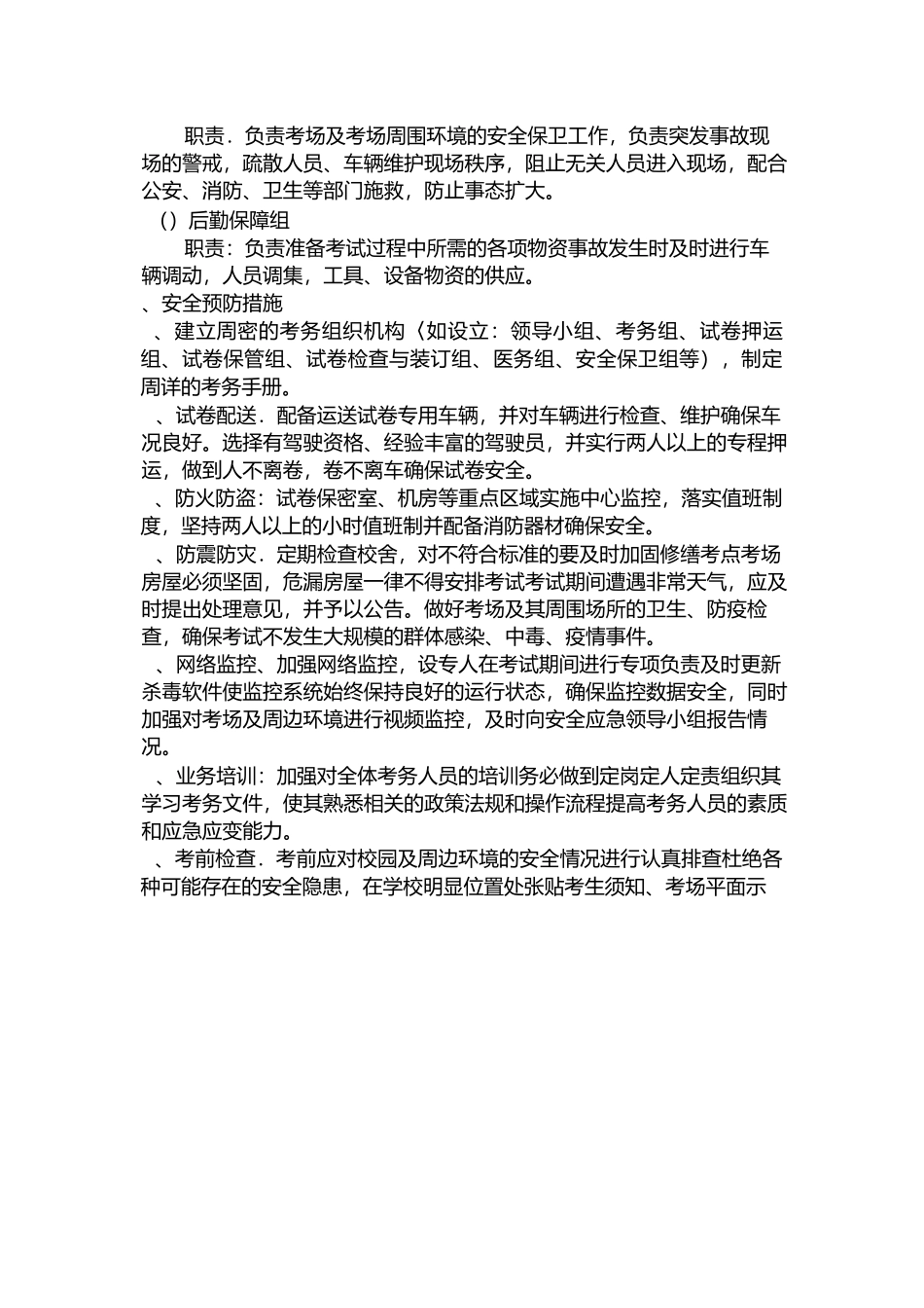 考试突发事件应急预案.docx_第2页