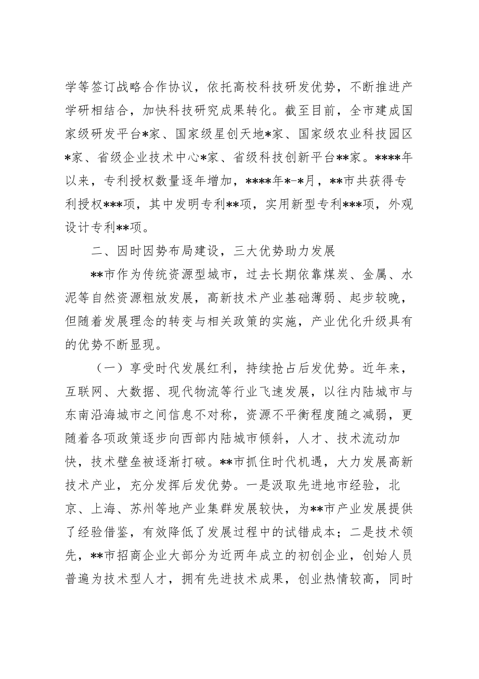 在高新技术产业集群发展工作推进会上的报告.docx_第3页