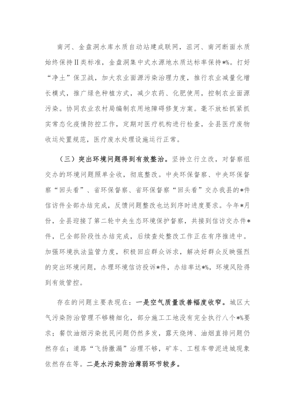 生态环境分局上半年重点落实情况汇报.docx_第3页