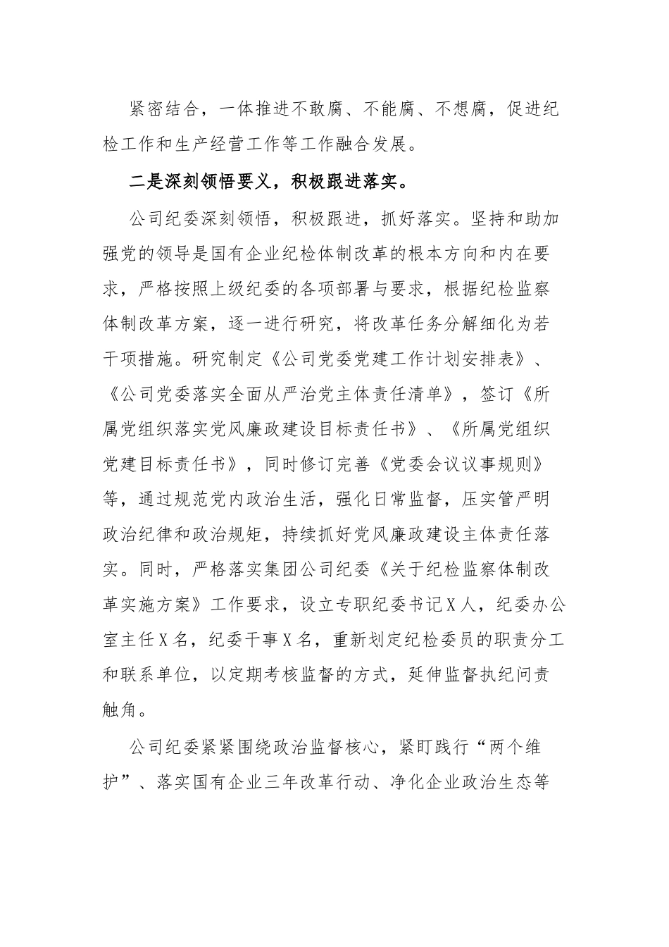 纪检监察体制改革后工作运行情况汇报.docx_第3页