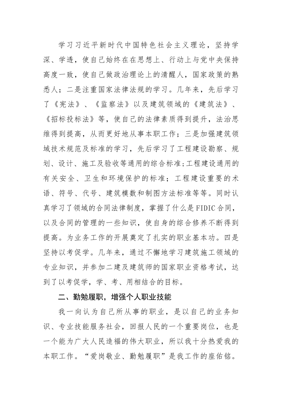 建筑工程（市政工程、公路工程）中级职称评定个人工作总结.docx_第2页