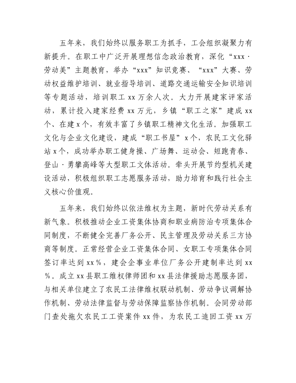 工会五年工作总结报告：县工会委员会五年工作总结报告.docx_第2页