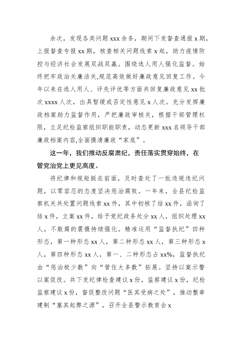 纪委监委2022年工作总结及2023年工作计划汇编（3篇）.docx_第3页