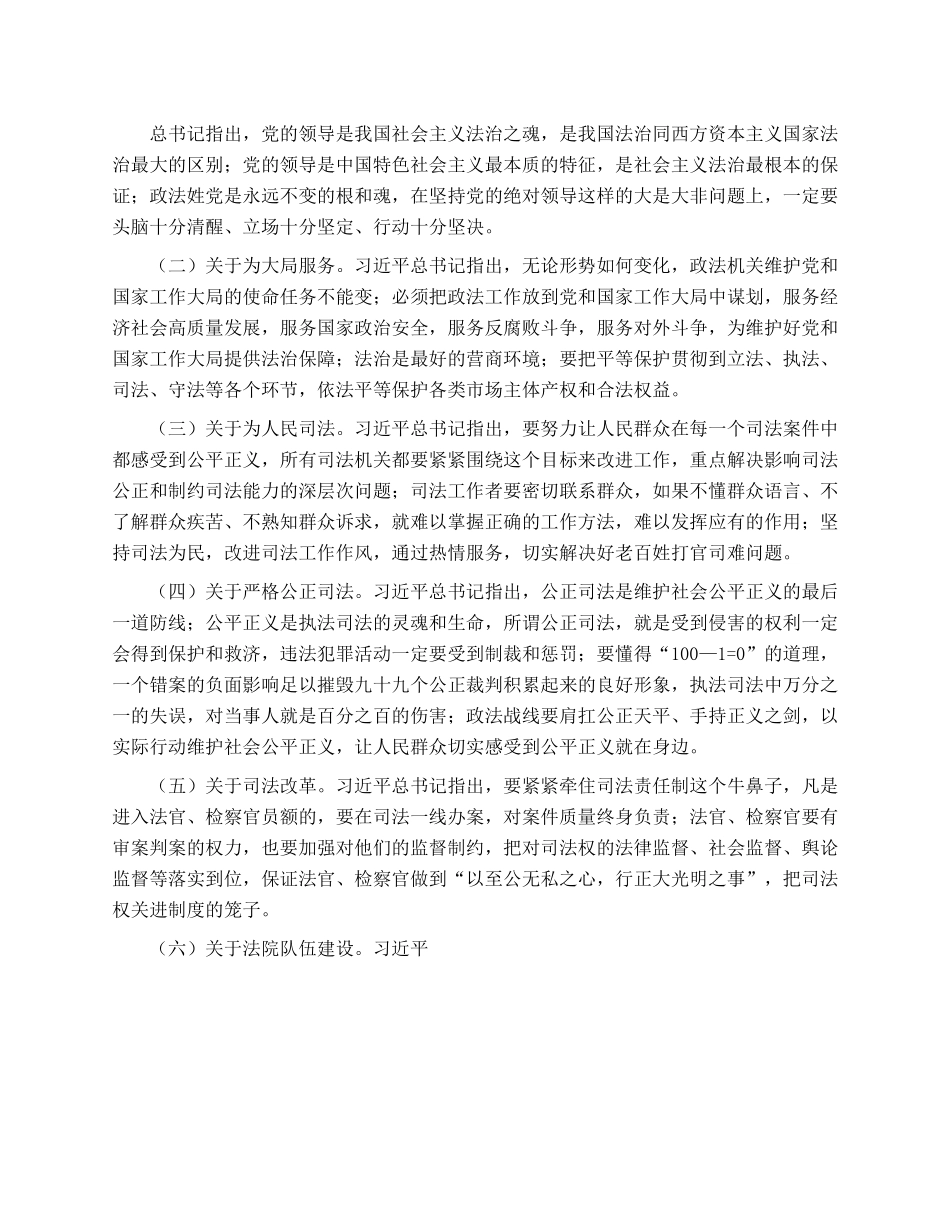 法院院长在全市政法系统专题研讨班上的辅导报告.docx_第2页