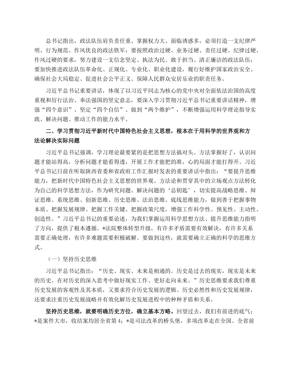 法院院长在全市政法系统专题研讨班上的辅导报告.docx_第3页