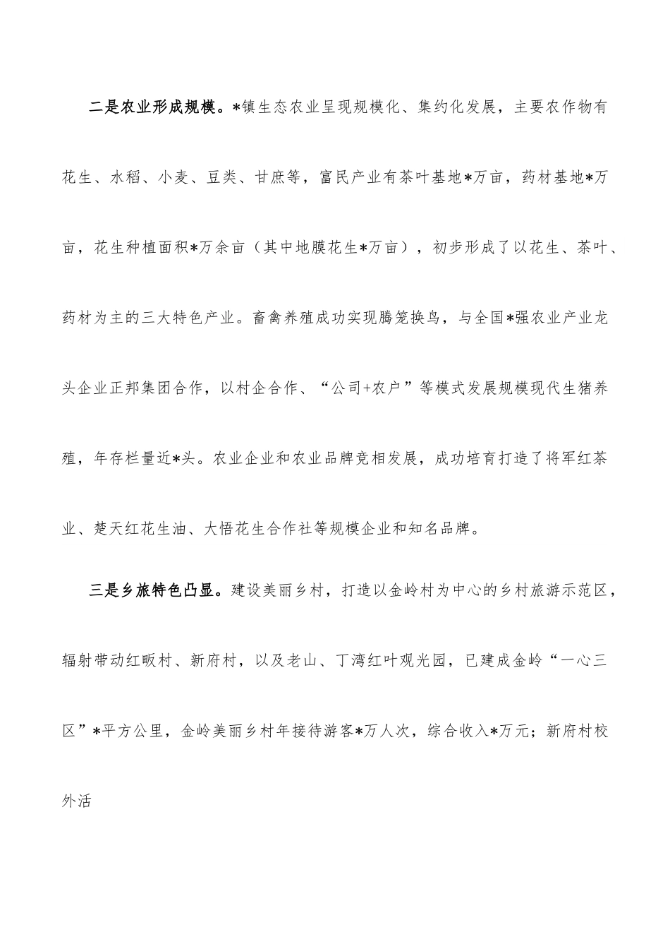 镇乡村振兴“三项行动”情况汇报.docx_第2页