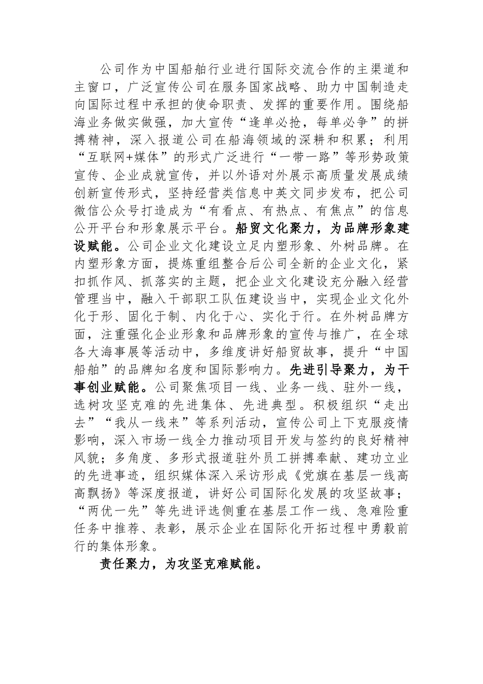 某国企关于思想政治建设有关情况汇报.docx_第3页