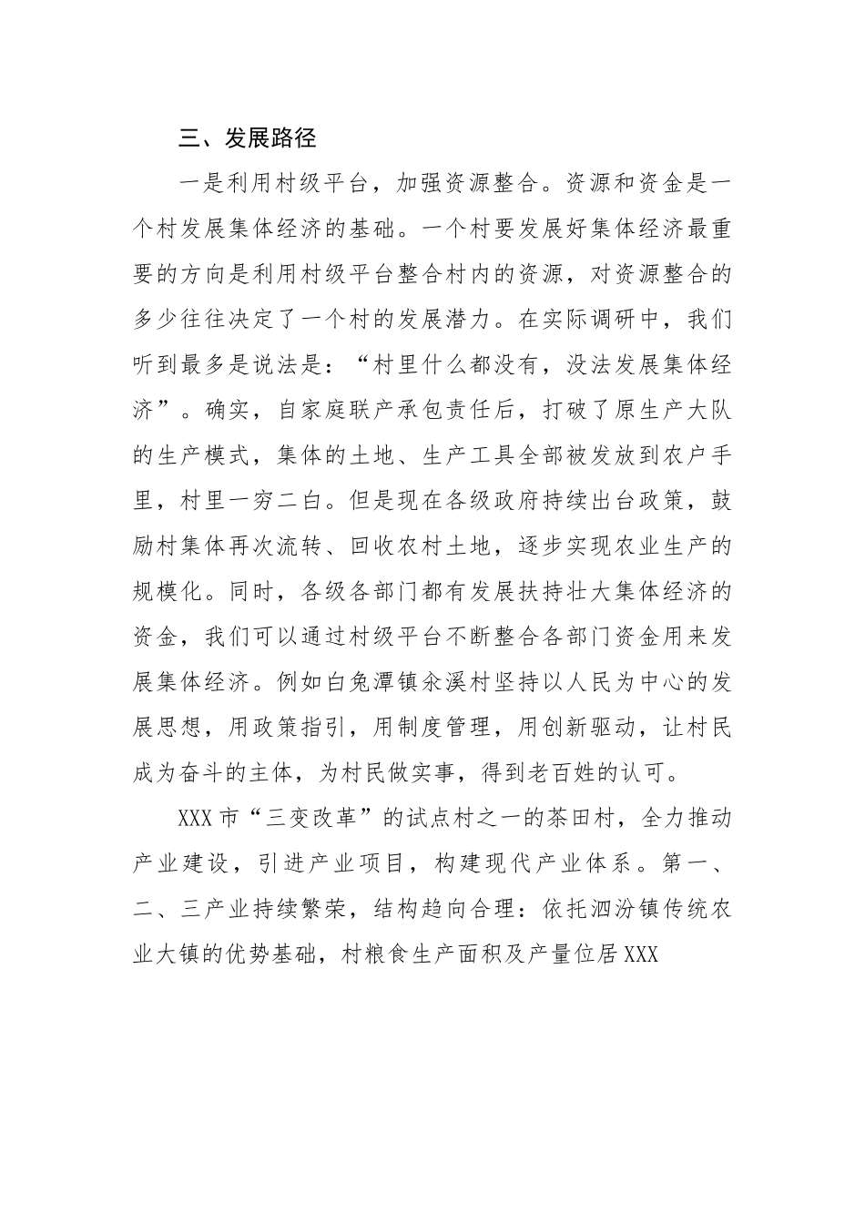 市发展村集体经济汇报发言材料.docx_第3页