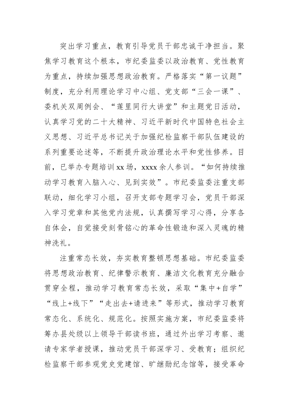 教育整顿活动工作报告（4篇）.docx_第3页