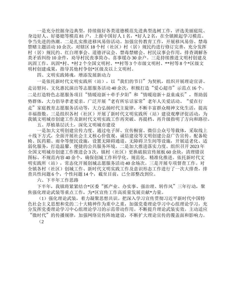 镇2023年上半年宣传工作总结暨下半年工作思路.docx_第2页